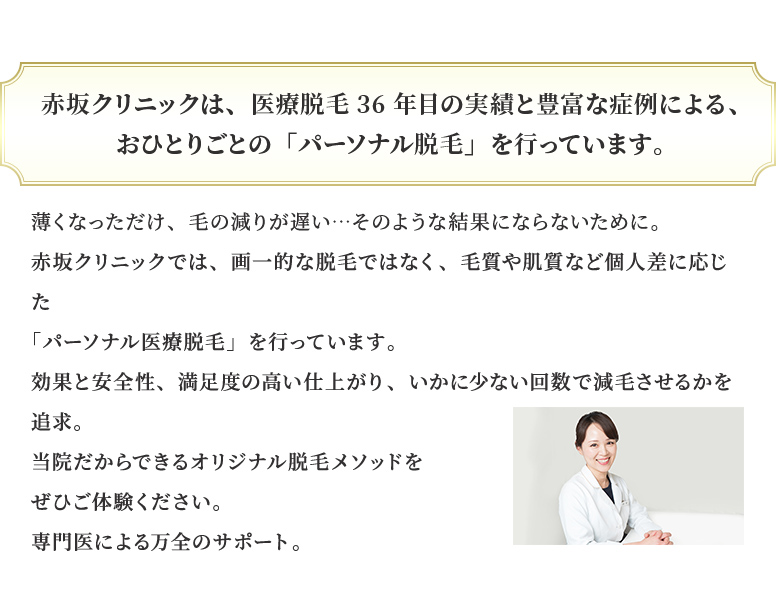 赤坂式パーソナル医療脱毛 お得なオススメ企画 表示価格はすべて税抜です