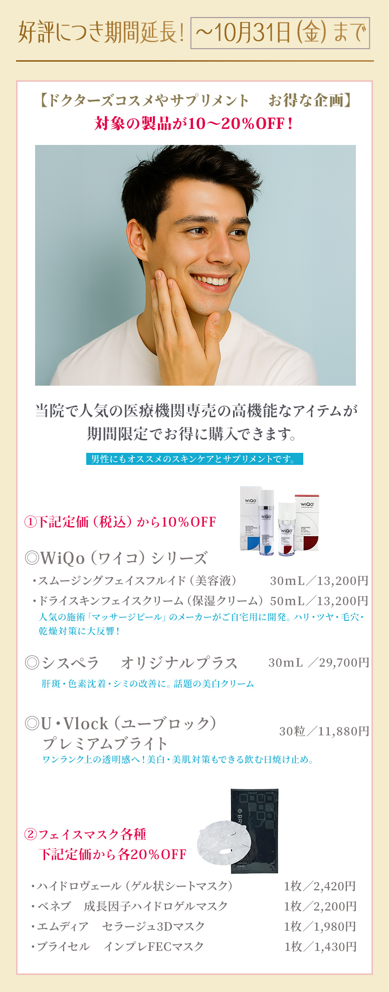 赤坂式パーソナル医療脱毛 お得なオススメ企画 表示価格はすべて税抜です