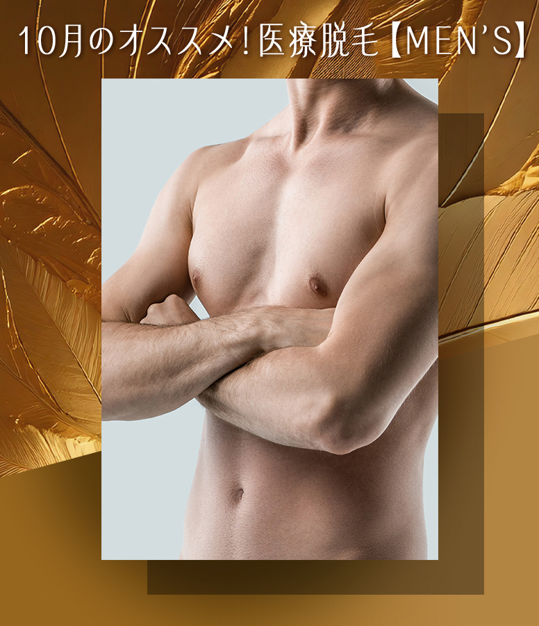 赤坂式パーソナル医療脱毛 お得なオススメ企画 表示価格はすべて税抜です