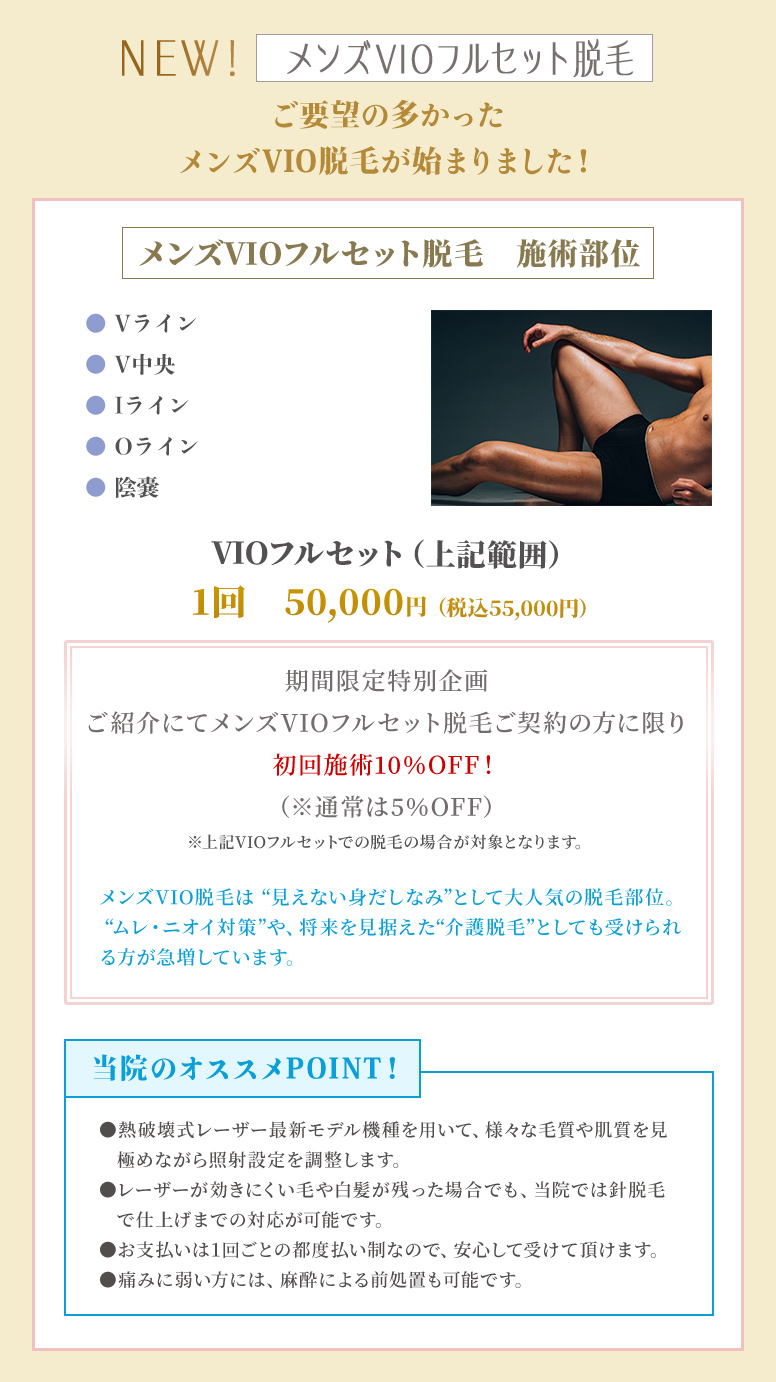 赤坂式パーソナル医療脱毛 お得なオススメ企画 表示価格はすべて税抜です