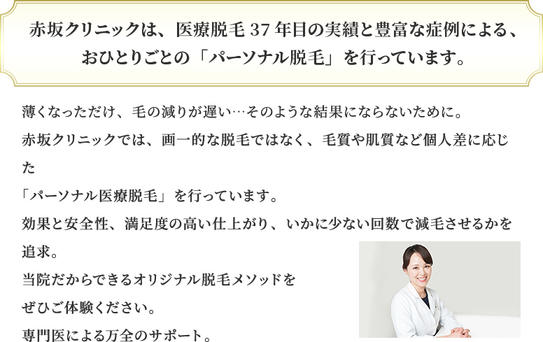 パーソナル脱毛