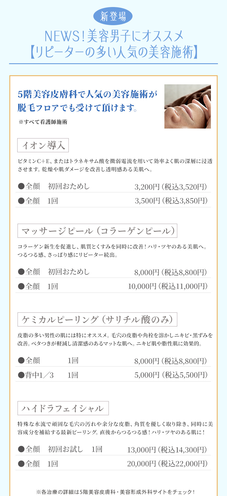 リピーターの多い人気美容瀬術