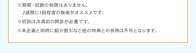 注意事項