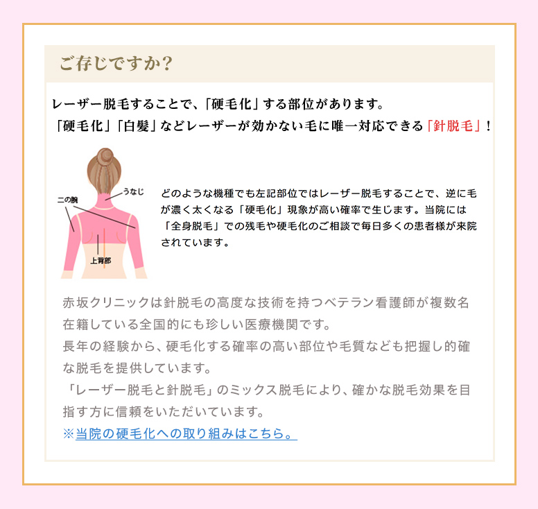 硬毛化