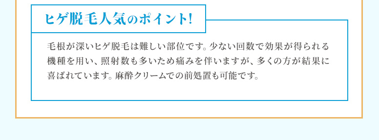 顔ヒゲ脱毛