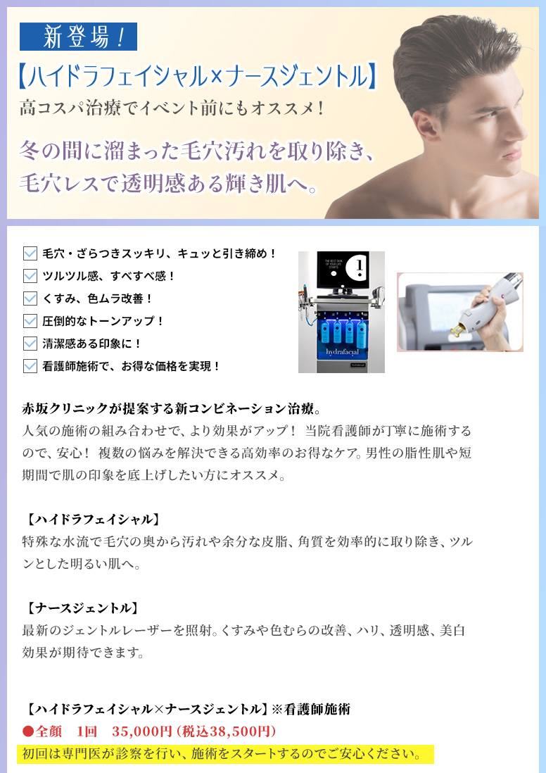 赤坂式パーソナル医療脱毛 お得なオススメ企画 表示価格はすべて税抜です