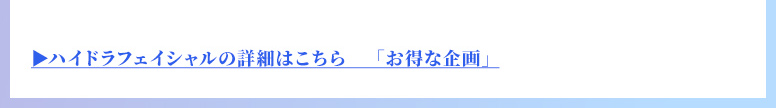 赤坂式パーソナル医療脱毛 お得なオススメ企画 表示価格はすべて税抜です