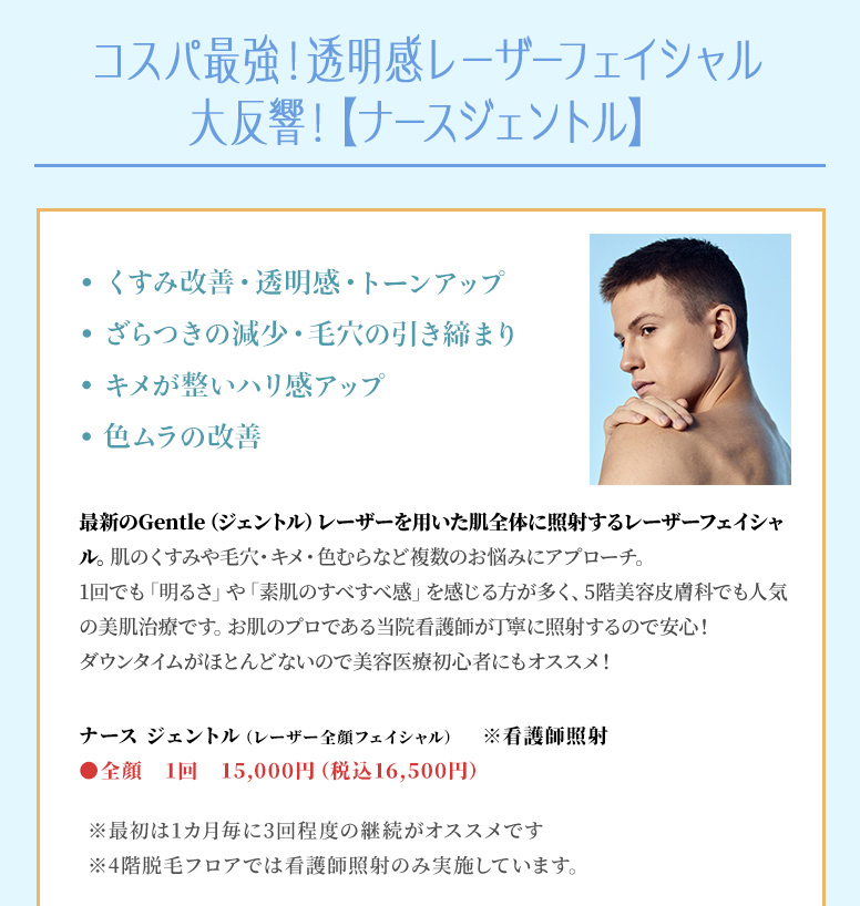ナースジェントル