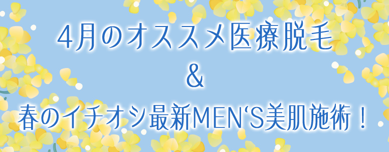 赤坂式パーソナル医療脱毛 お得なオススメ企画 表示価格はすべて税抜です