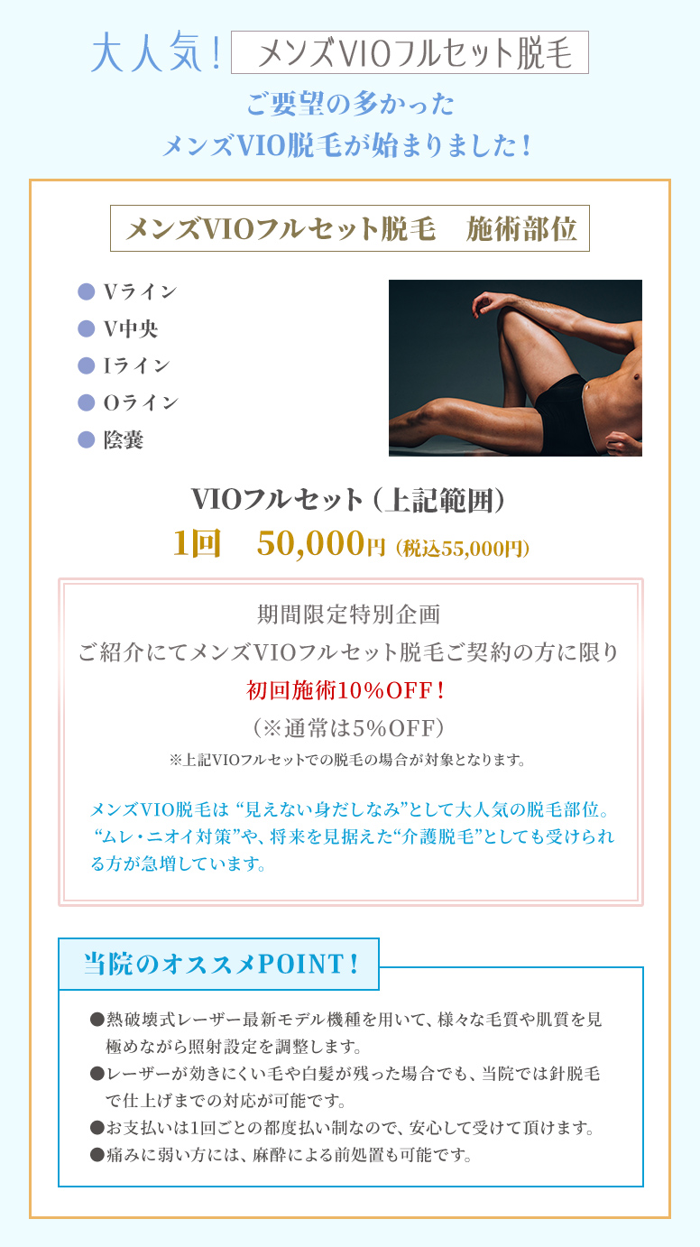 赤坂式パーソナル医療脱毛 お得なオススメ企画 表示価格はすべて税抜です