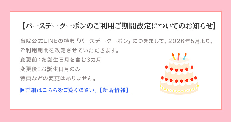 誕生日クーポン