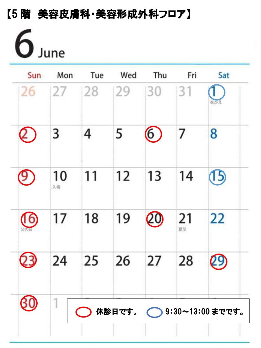 5階本院の6月診療スケジュール