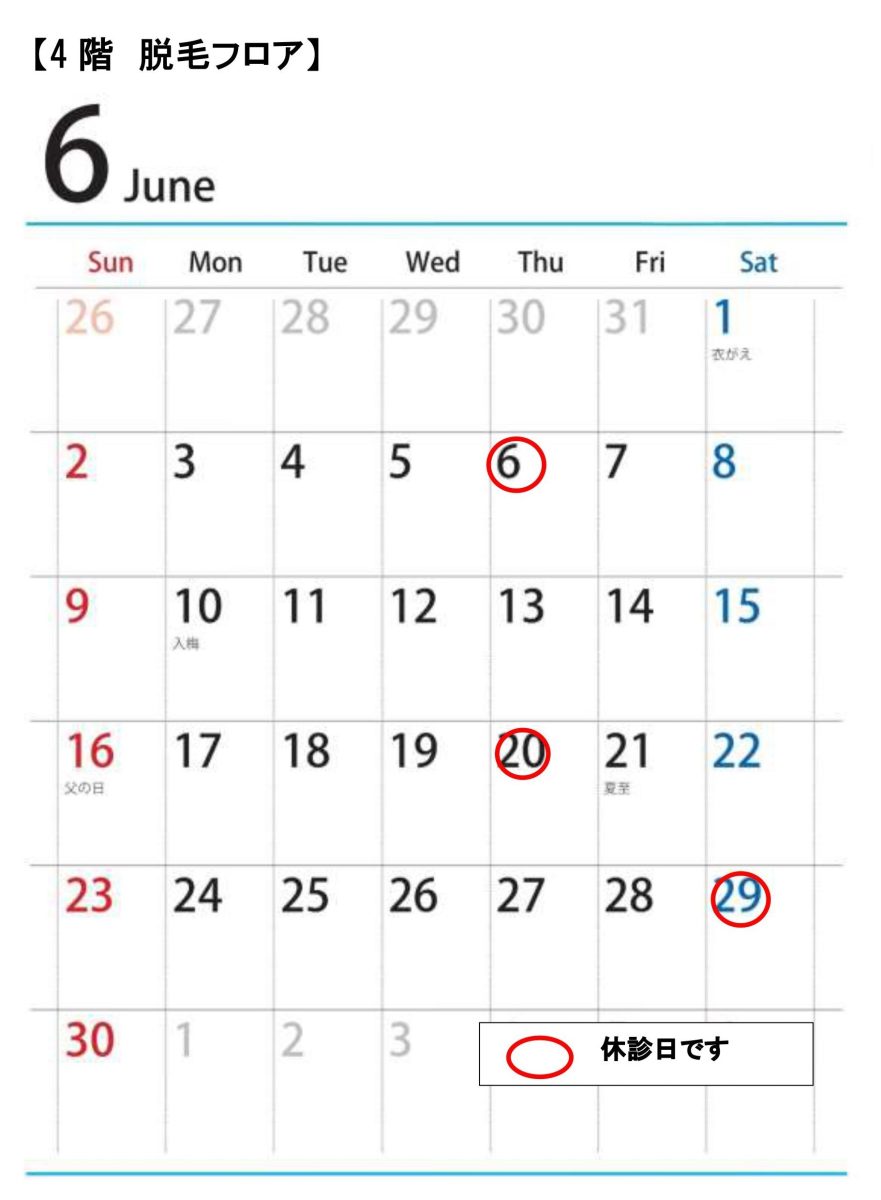 脱毛フロア6月の診療スケジュール