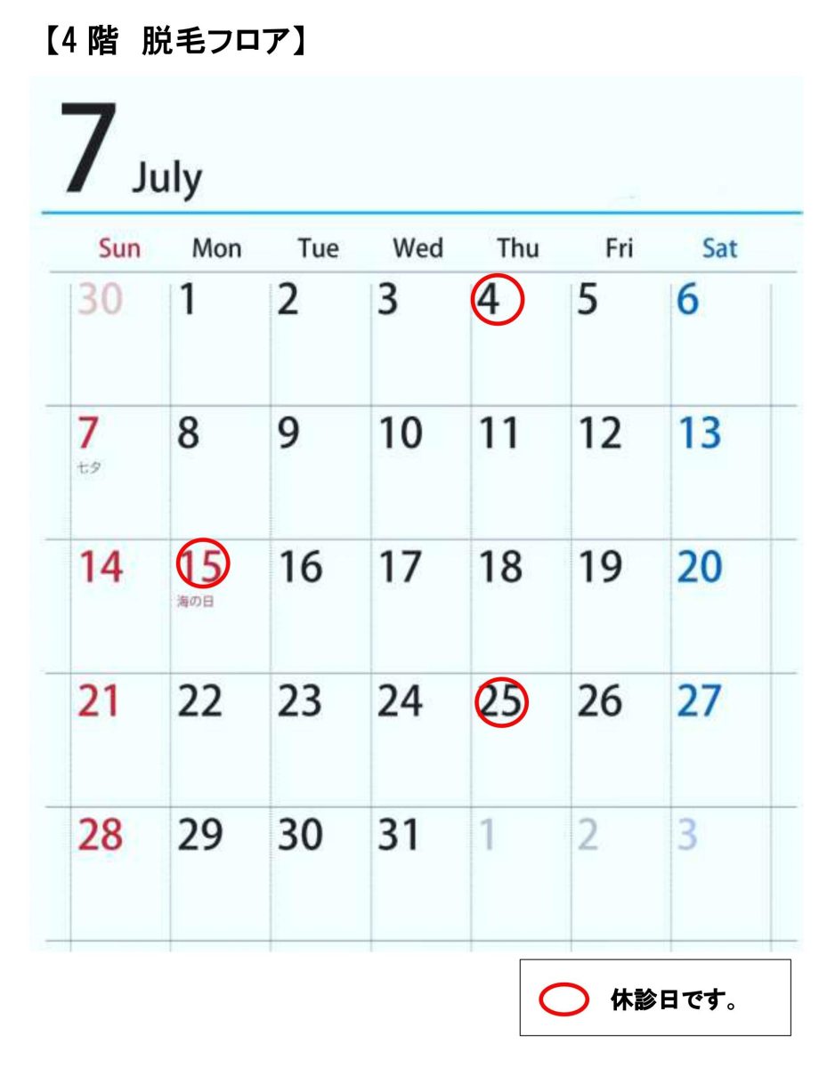 4階の7月診療日カレンダー