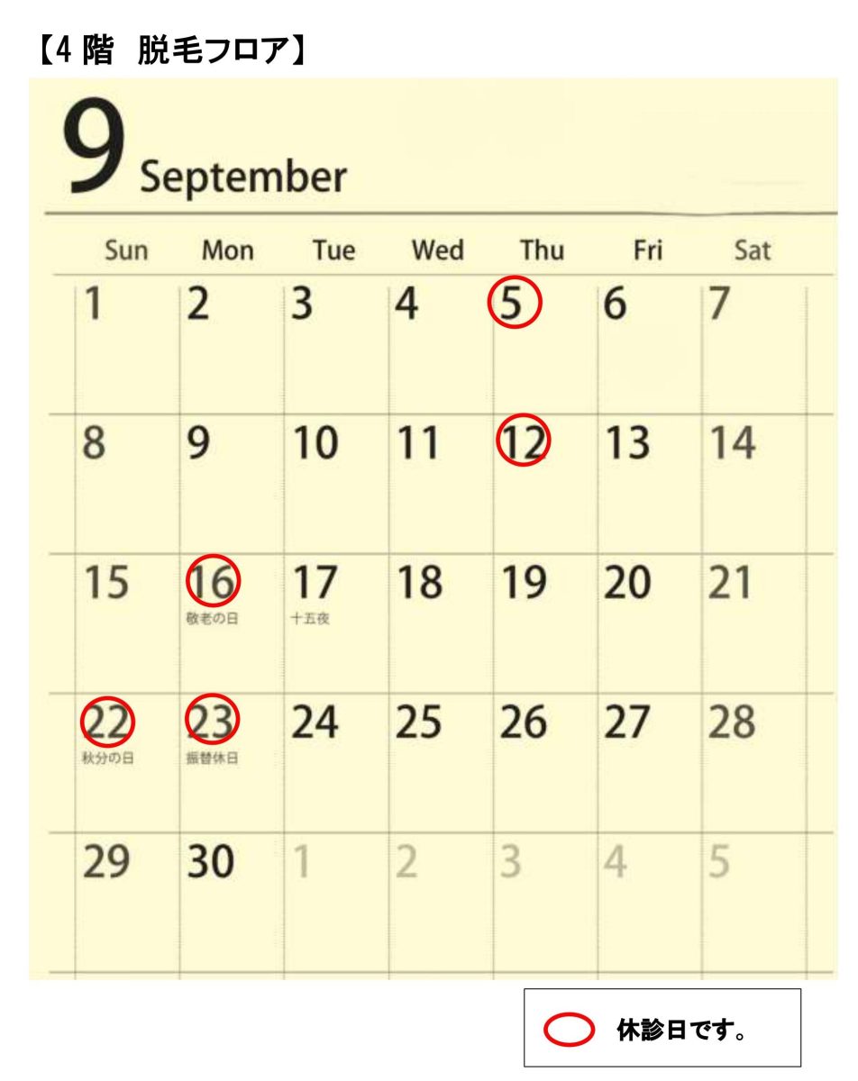 赤坂クリニック4階休診日カレンダー
