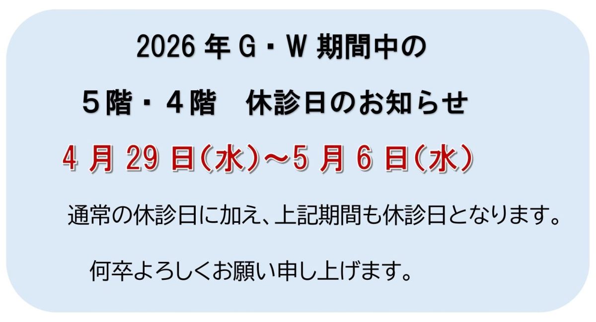 2026年5月ゴールデンウィークの休診日