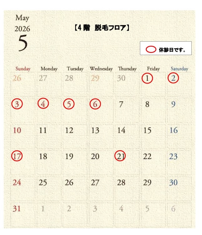 医療脱毛 レーザー脱毛 針脱毛のゴールデンウィーク診療日