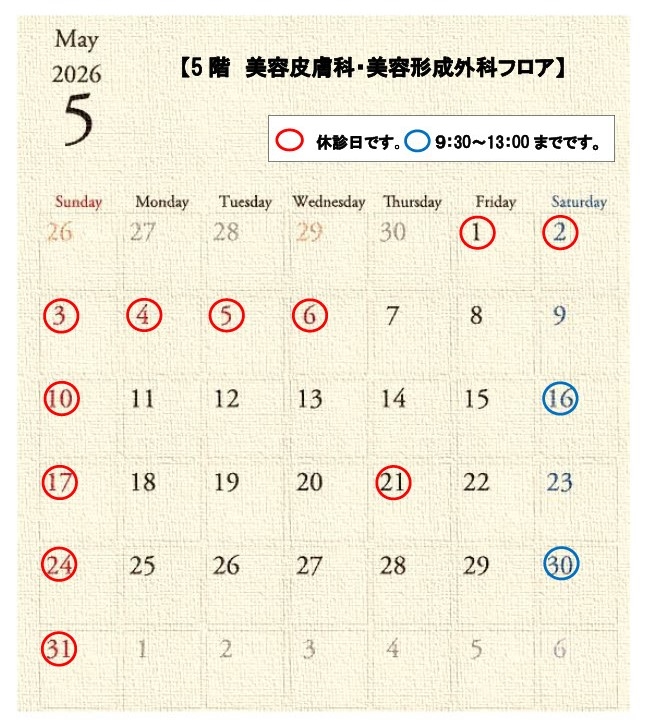 尾陽皮膚科 美容形成外科 2026年ゴールデンウィーク診療日