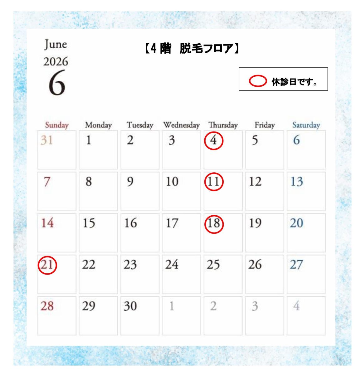 医療レーザー脱毛、針脱毛の診療スケジュール