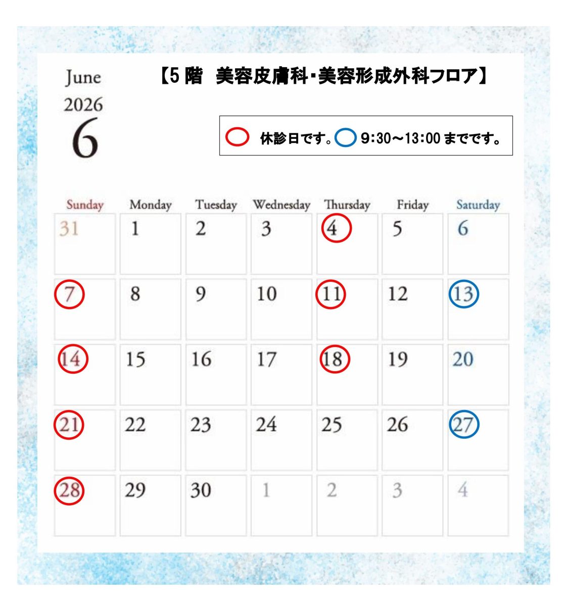 福岡市中央区　赤坂クリニック美容皮膚科。美容形成外科の診療スケジュール 