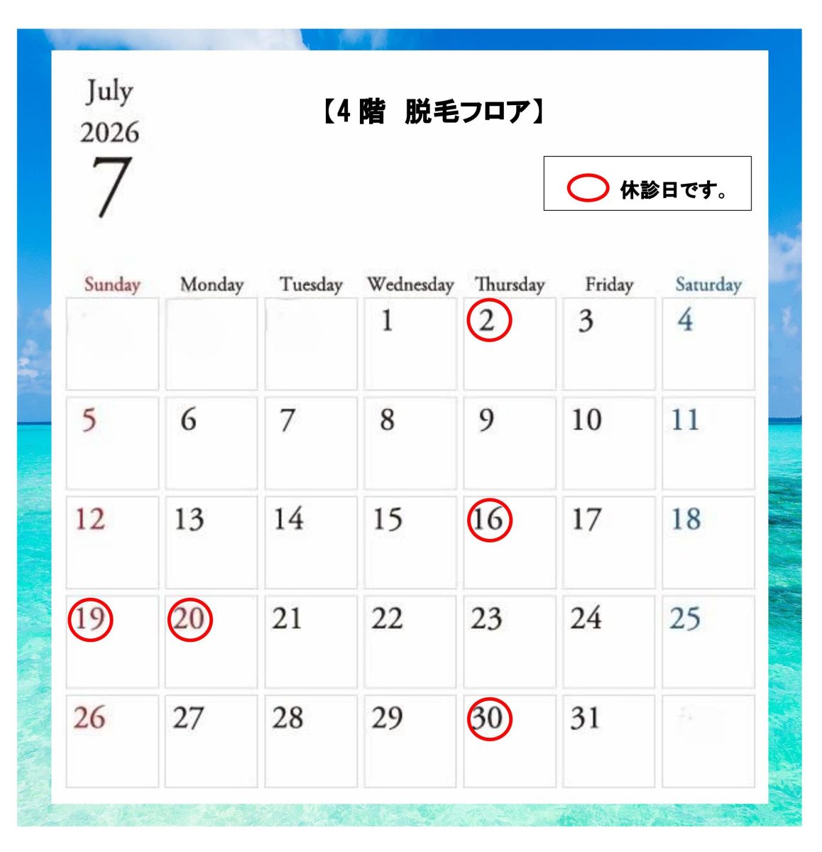 福岡・医療脱毛　7月診療日
